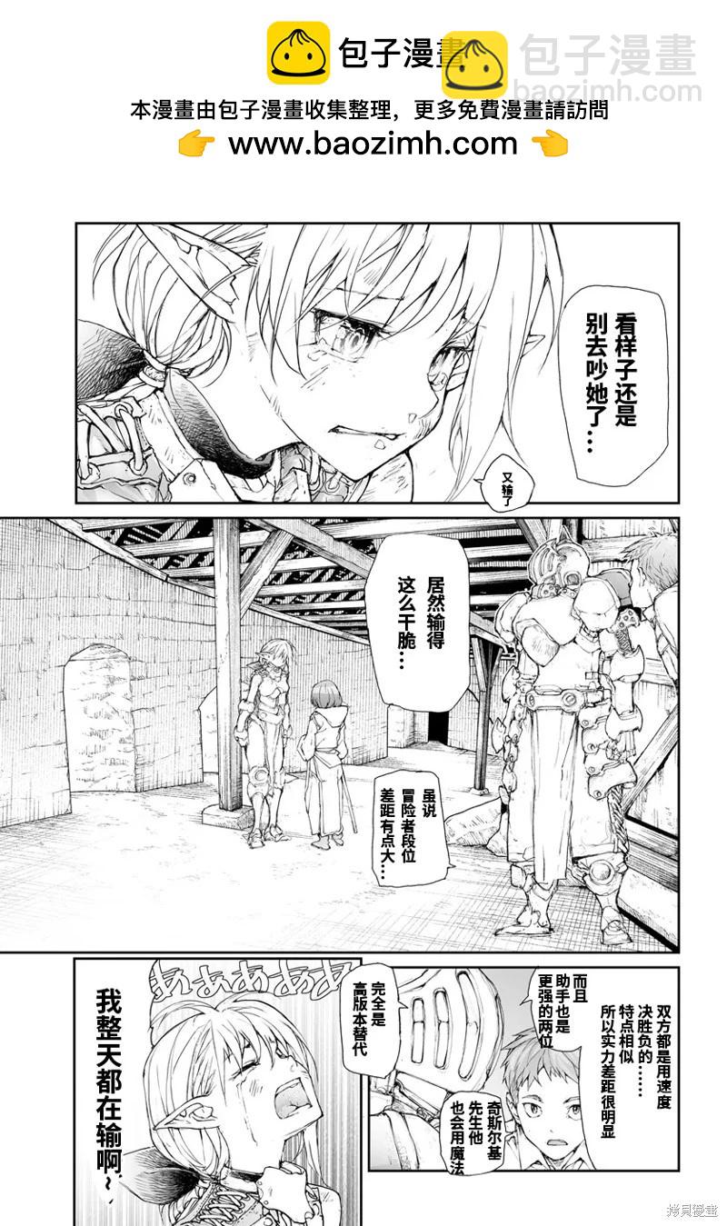 萬事屋齊藤到異世界 - 第259話 - 2