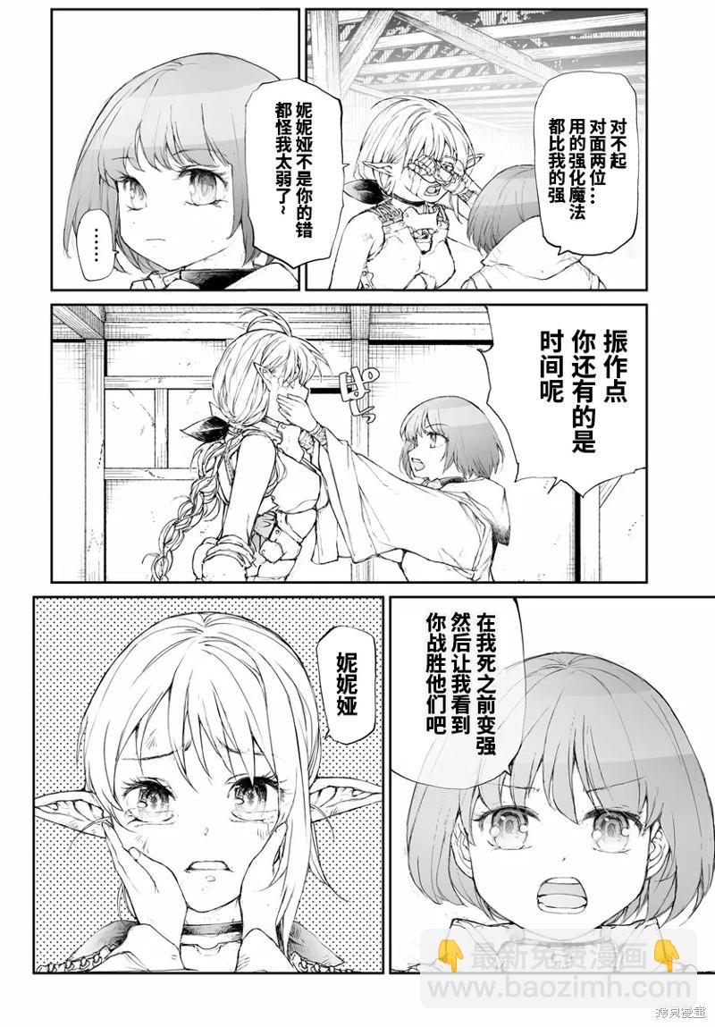 萬事屋齊藤到異世界 - 第259話 - 1