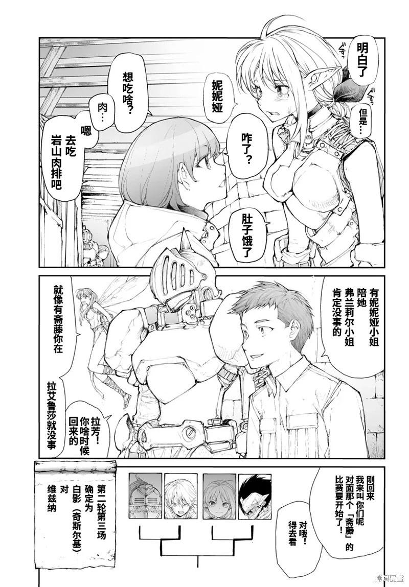萬事屋齊藤到異世界 - 第259話 - 2