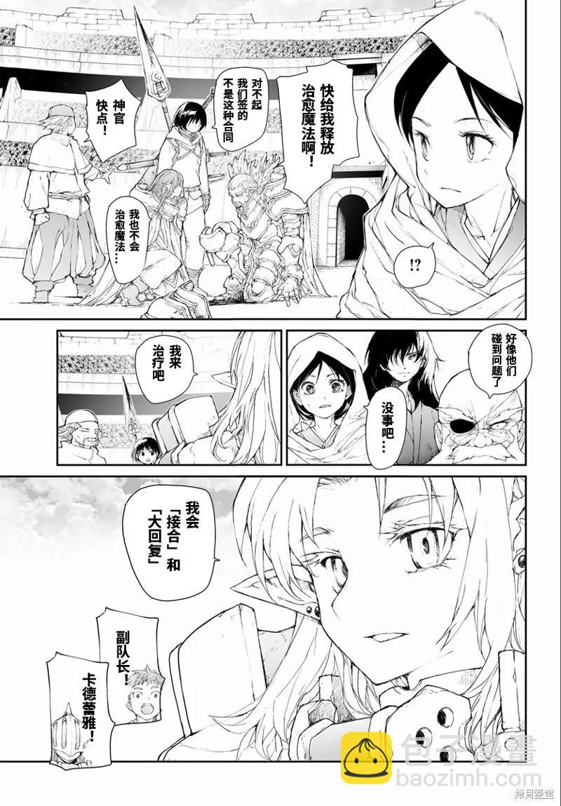 萬事屋齊藤到異世界 - 第261話 - 1