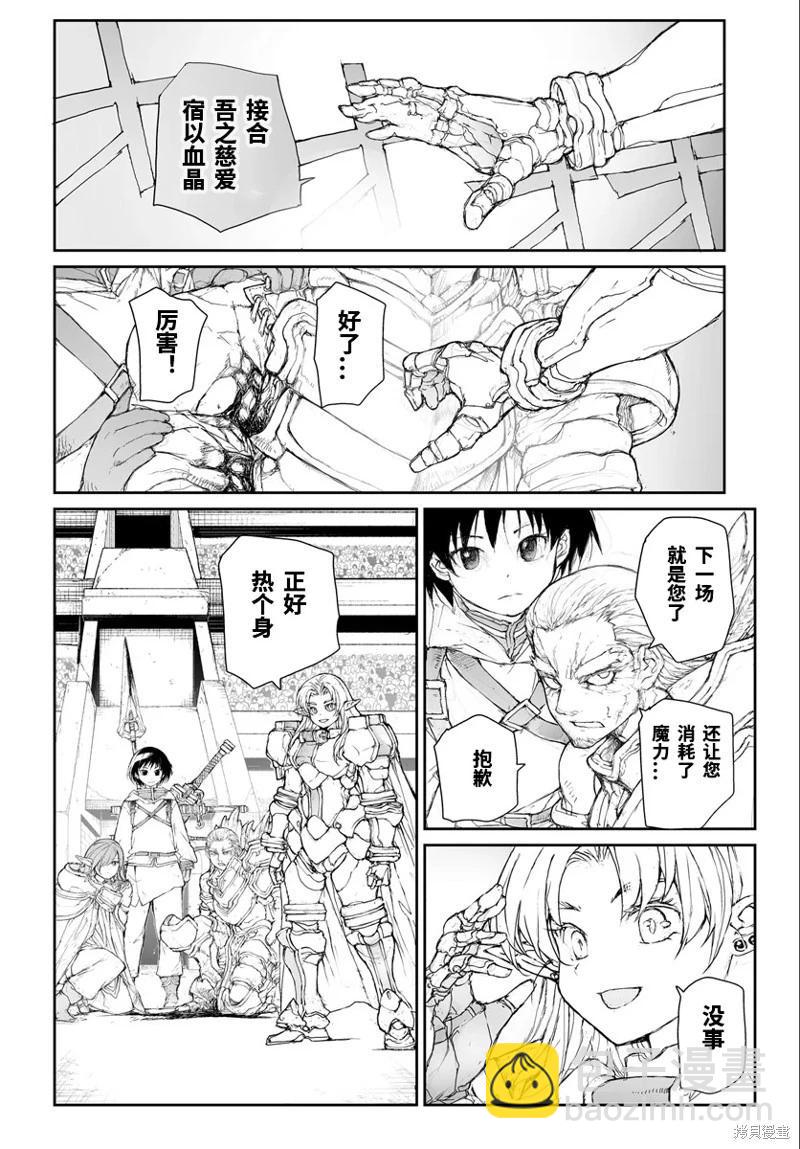 萬事屋齊藤到異世界 - 第261話 - 2