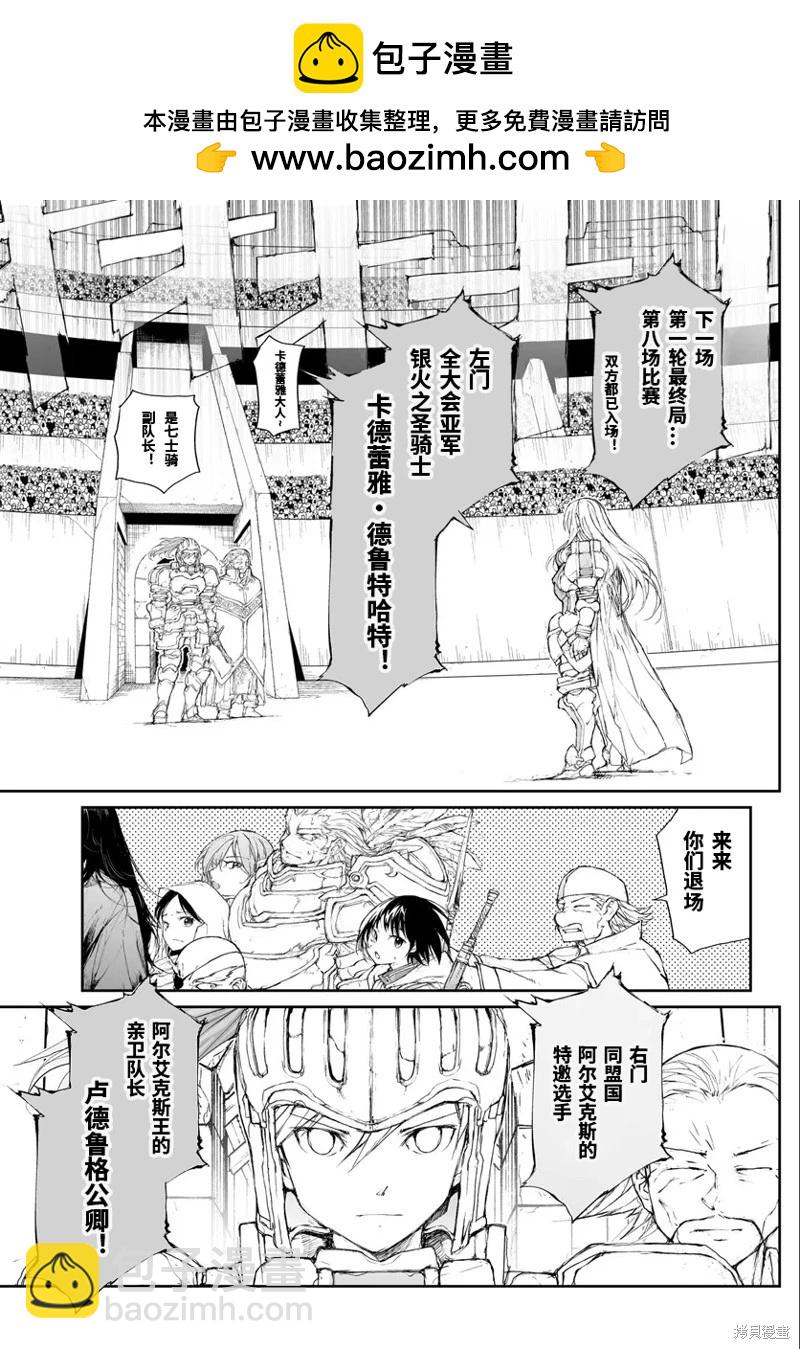 萬事屋齊藤到異世界 - 第261話 - 1