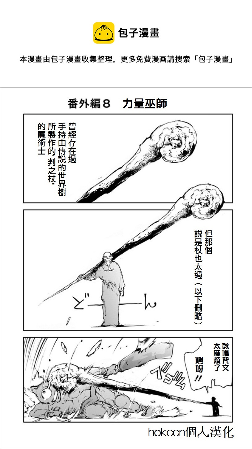 萬事屋齊藤到異世界 - 番外04 - 1