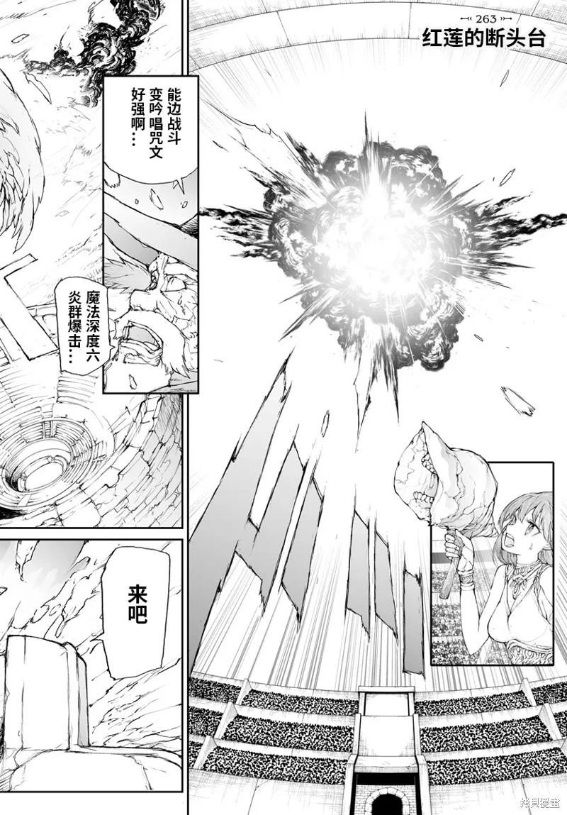 萬事屋齊藤到異世界 - 第263話 - 1