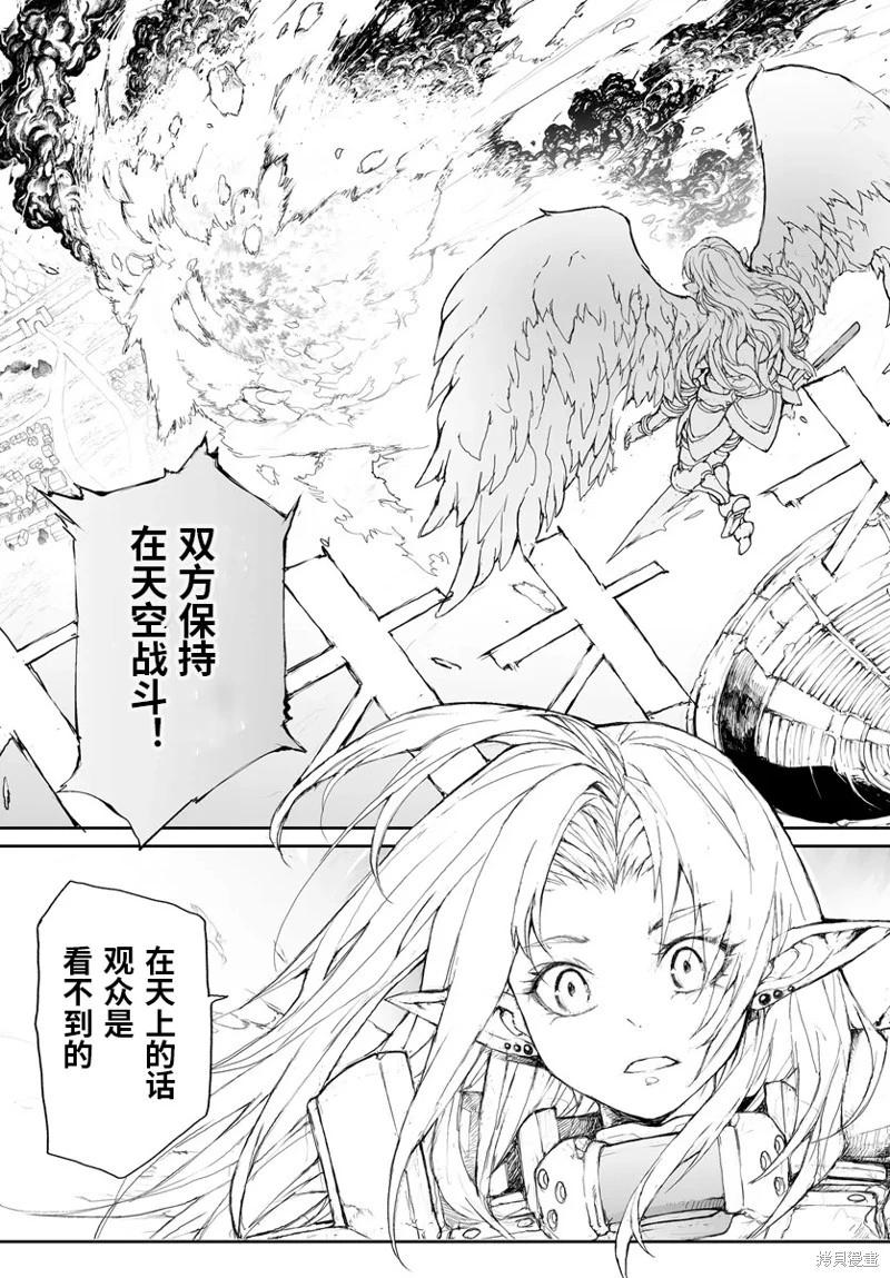 萬事屋齊藤到異世界 - 第263話 - 1