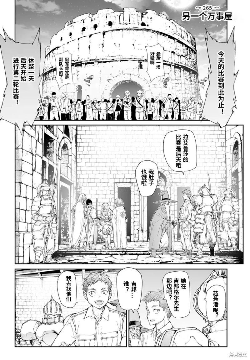 萬事屋齊藤到異世界 - 第265話 - 1
