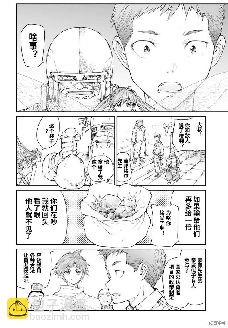 萬事屋齊藤到異世界 - 第265話 - 1