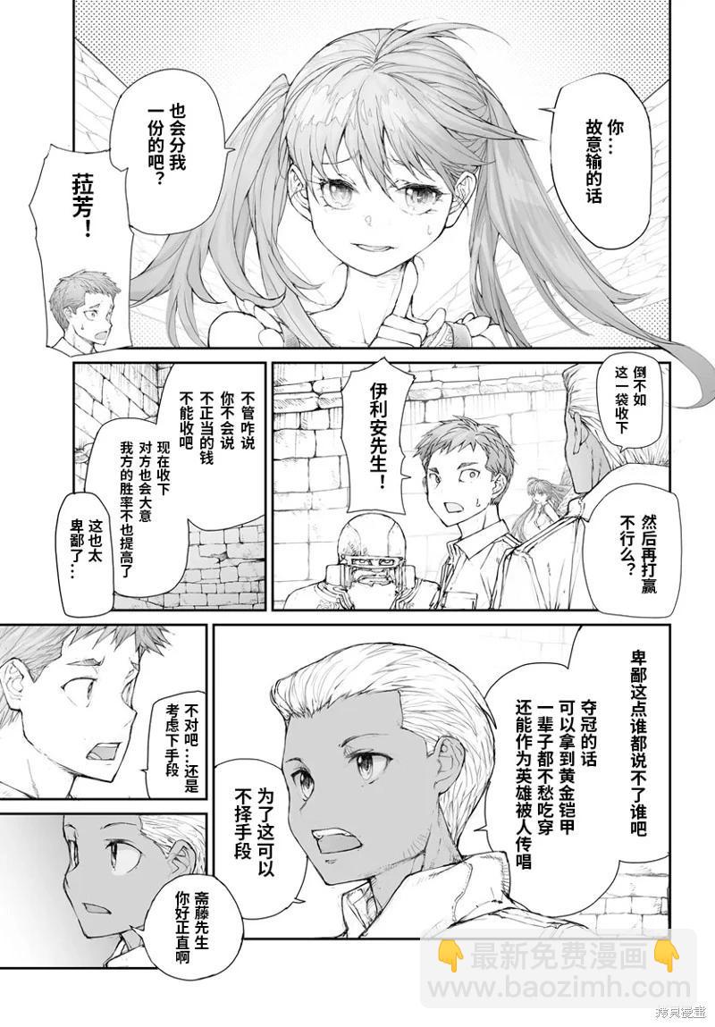 萬事屋齊藤到異世界 - 第265話 - 2