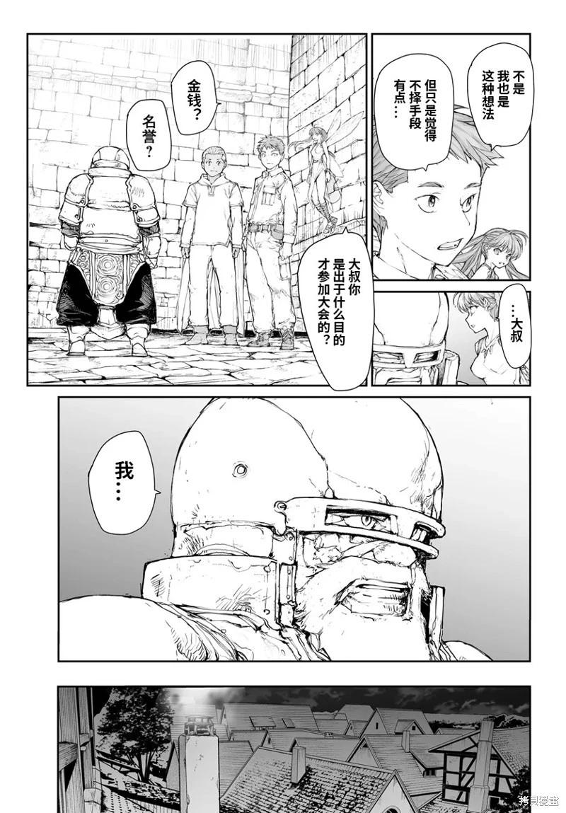 萬事屋齊藤到異世界 - 第265話 - 2