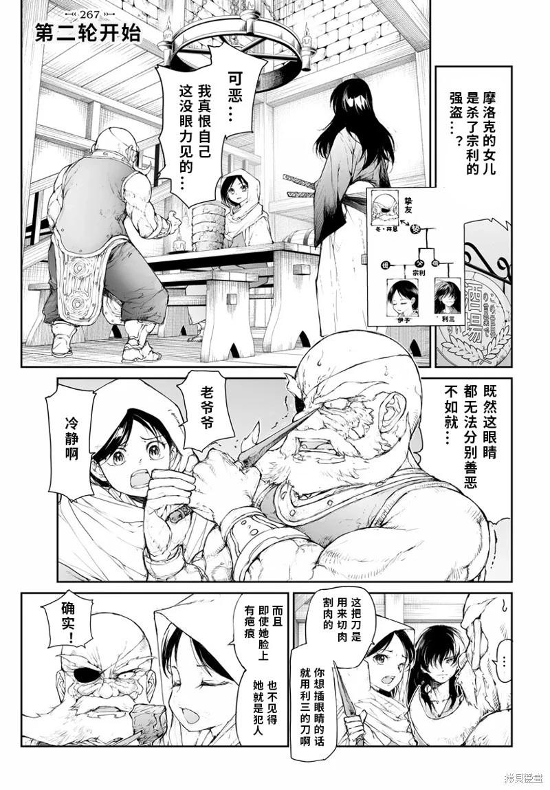 萬事屋齊藤到異世界 - 第267話 - 1