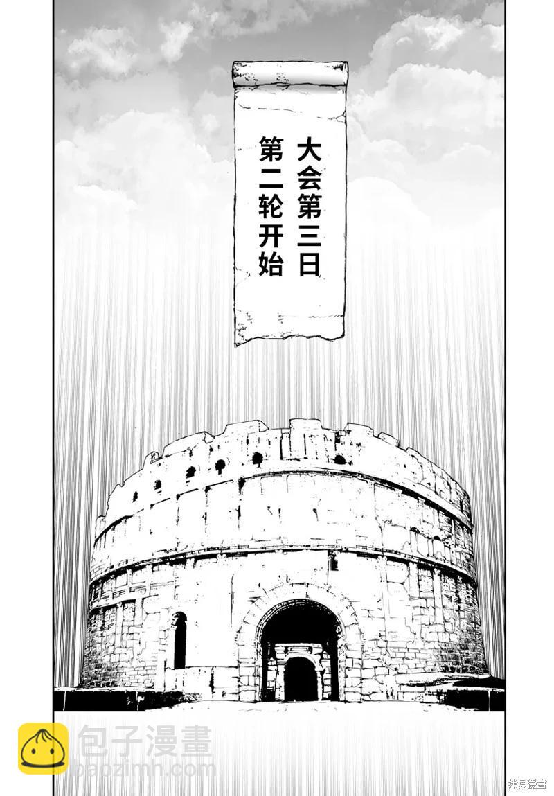 萬事屋齊藤到異世界 - 第267話 - 1