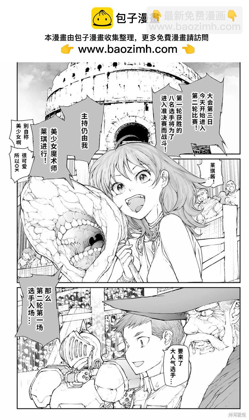 萬事屋齊藤到異世界 - 第267話 - 1