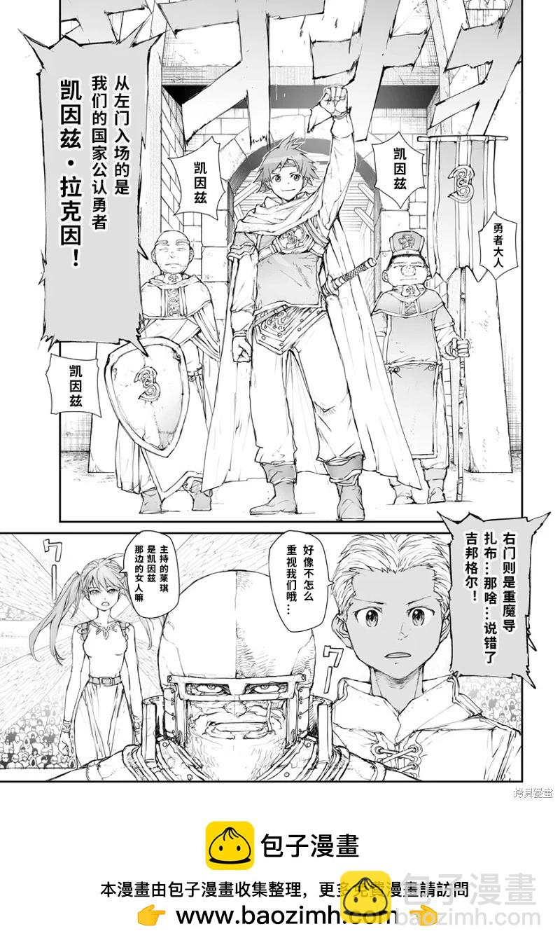 萬事屋齊藤到異世界 - 第267話 - 1