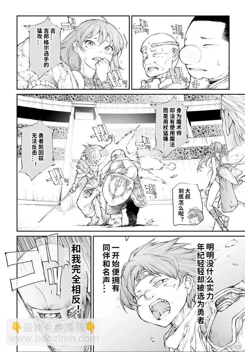 萬事屋齊藤到異世界 - 第269話 - 1