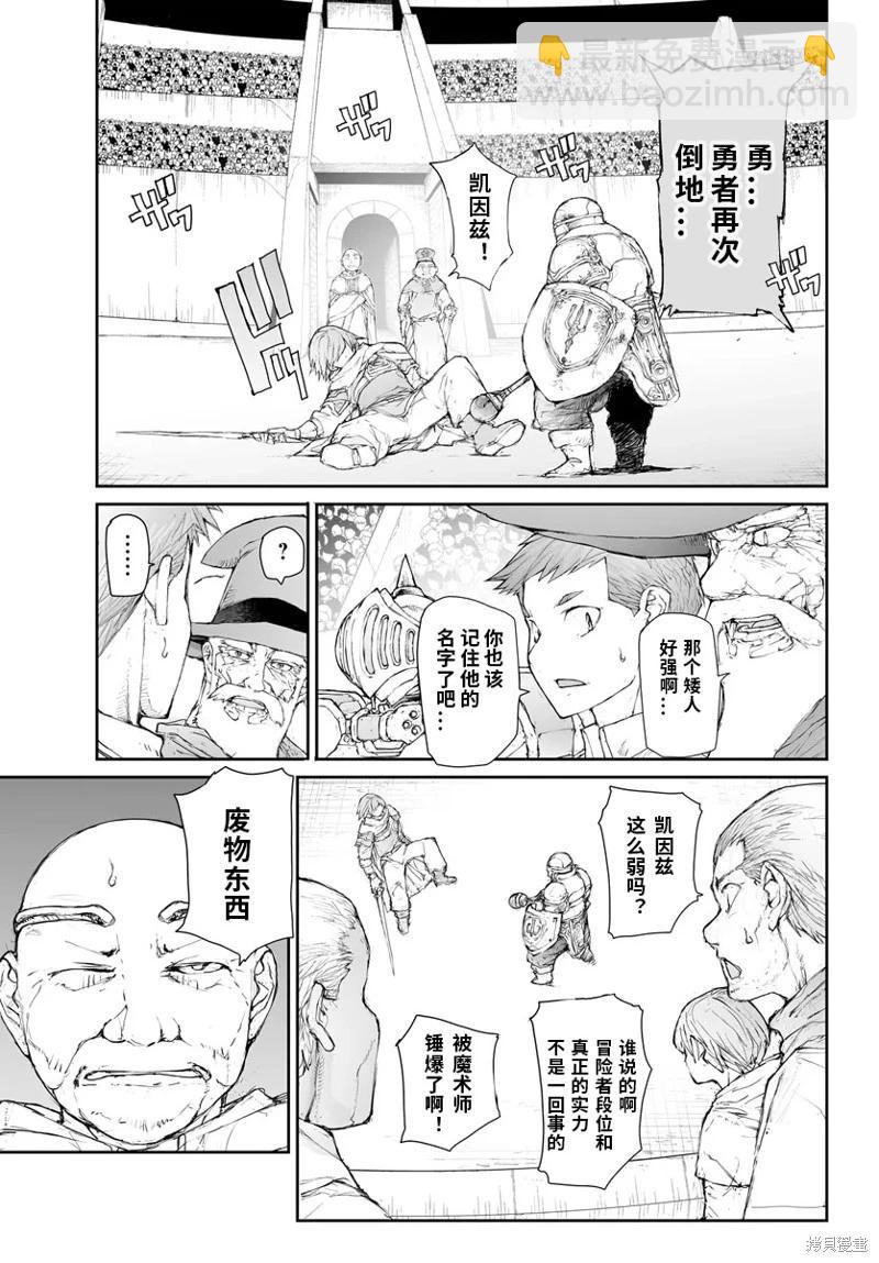 萬事屋齊藤到異世界 - 第269話 - 2
