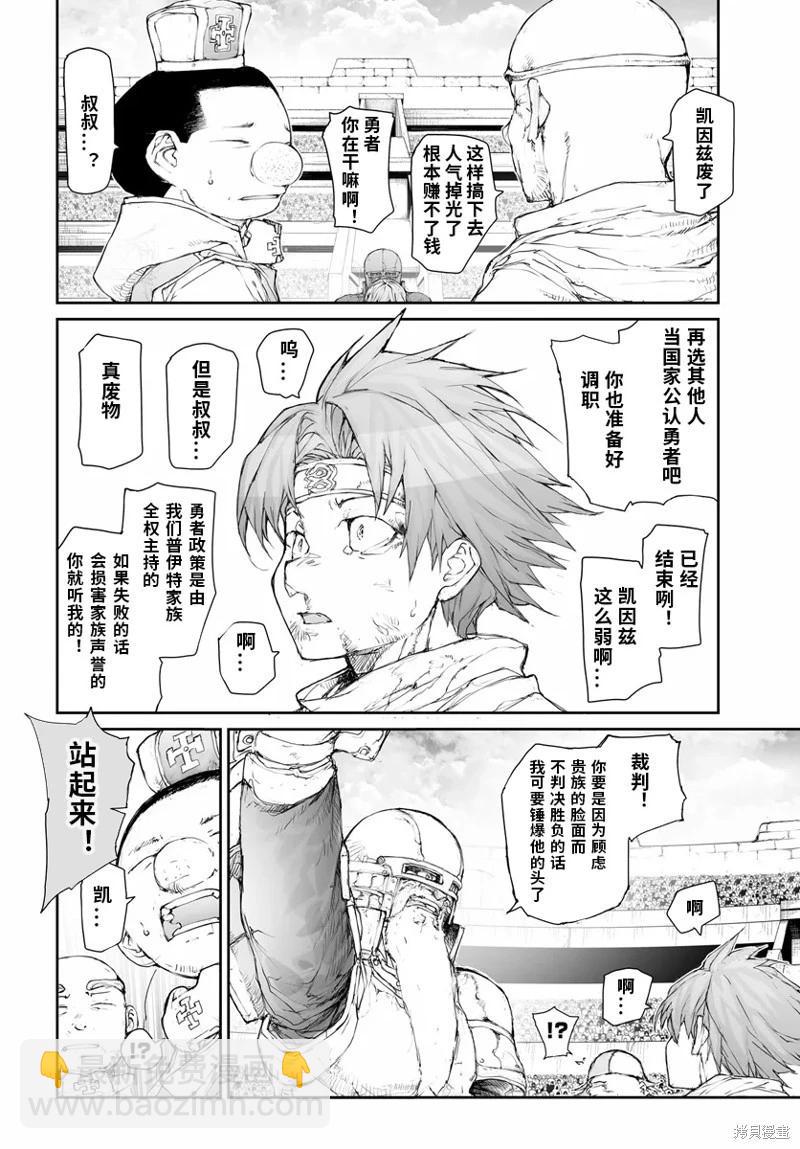 萬事屋齊藤到異世界 - 第269話 - 1
