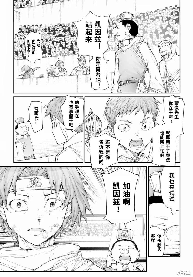 萬事屋齊藤到異世界 - 第269話 - 2