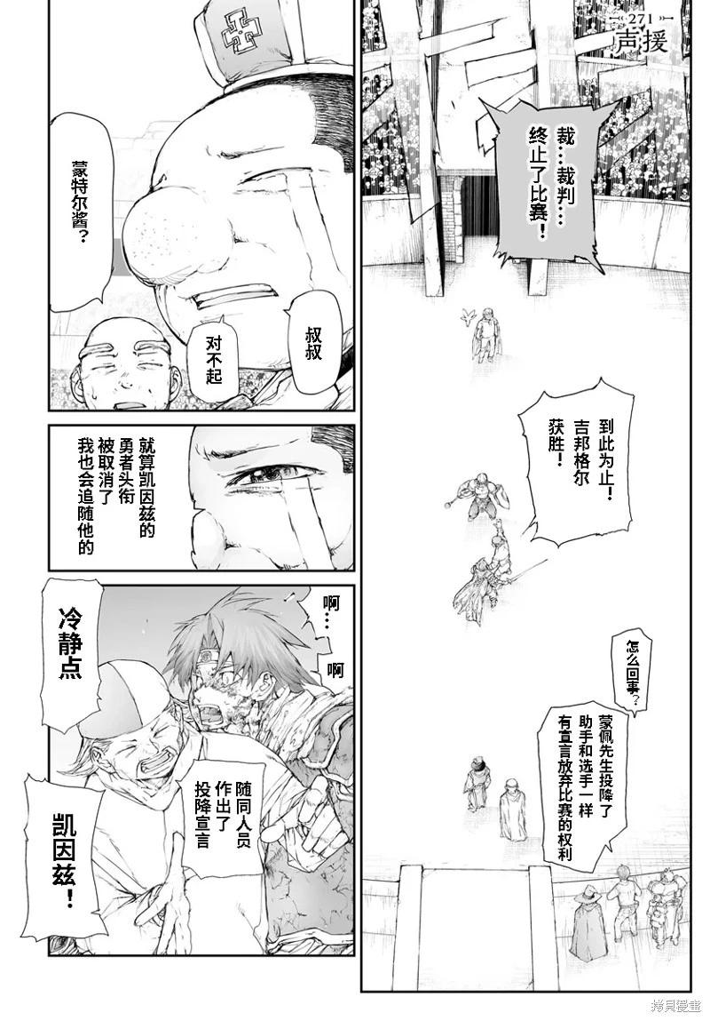 萬事屋齊藤到異世界 - 第271話 - 1