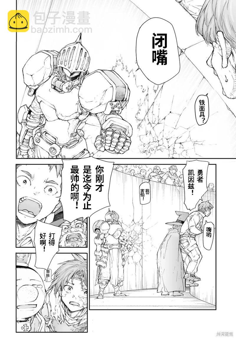 萬事屋齊藤到異世界 - 第271話 - 1