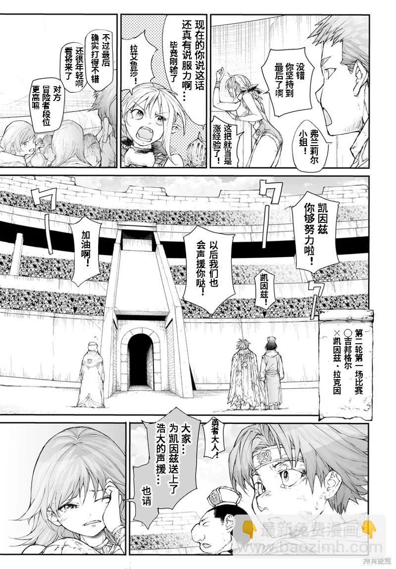 萬事屋齊藤到異世界 - 第271話 - 2