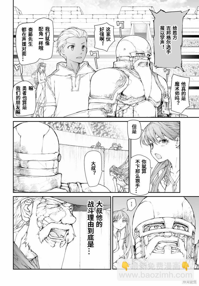 萬事屋齊藤到異世界 - 第271話 - 1