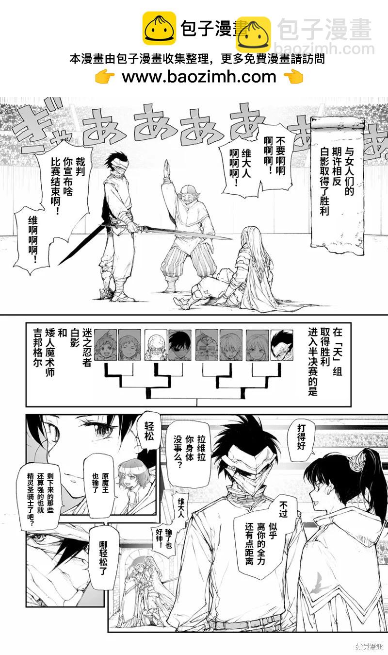 萬事屋齊藤到異世界 - 第272話 - 2