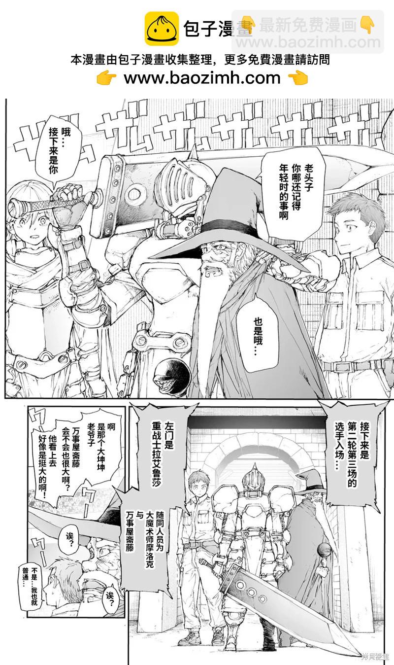 萬事屋齊藤到異世界 - 第272話 - 2