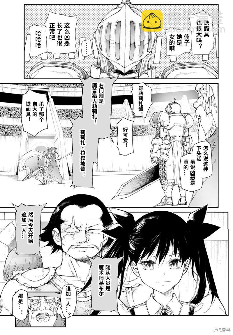 萬事屋齊藤到異世界 - 第272話 - 1
