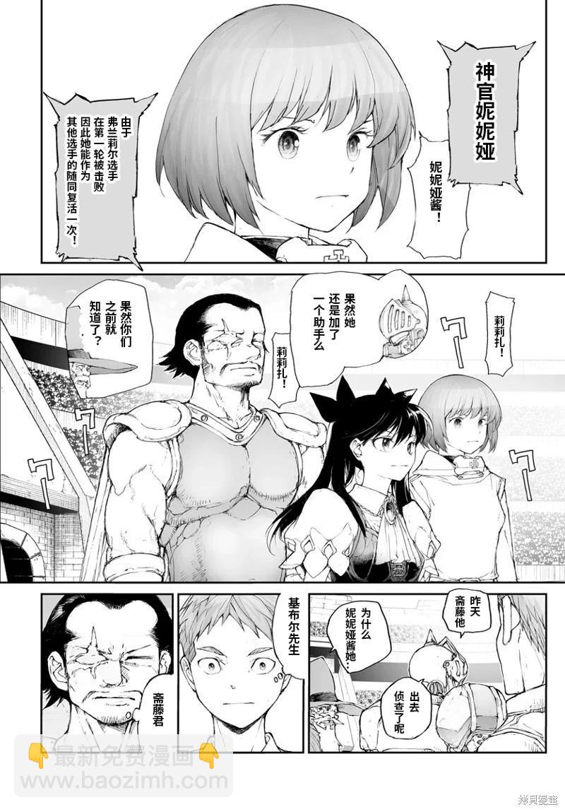 萬事屋齊藤到異世界 - 第272話 - 2