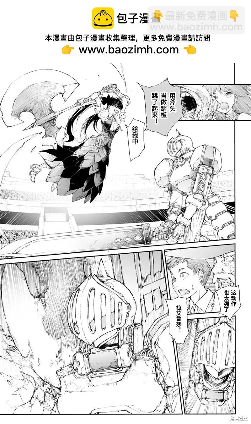 萬事屋齊藤到異世界 - 第274話 - 2