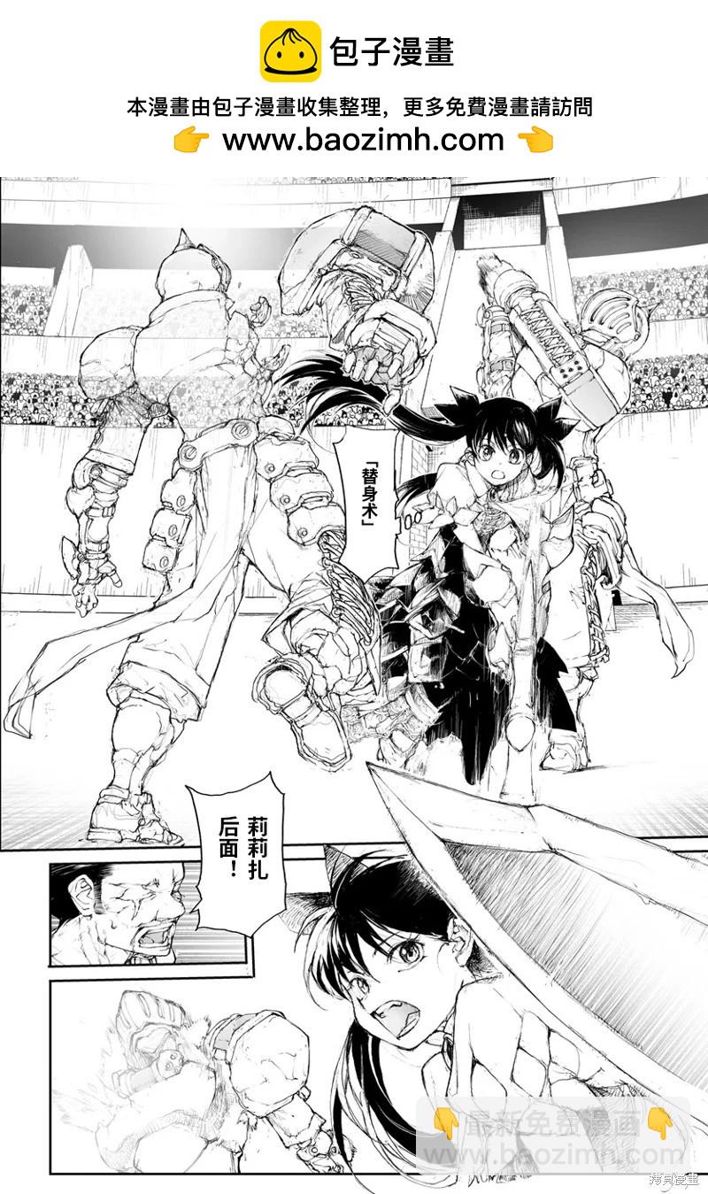 萬事屋齊藤到異世界 - 第274話 - 1