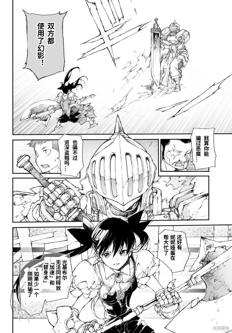萬事屋齊藤到異世界 - 第274話 - 1