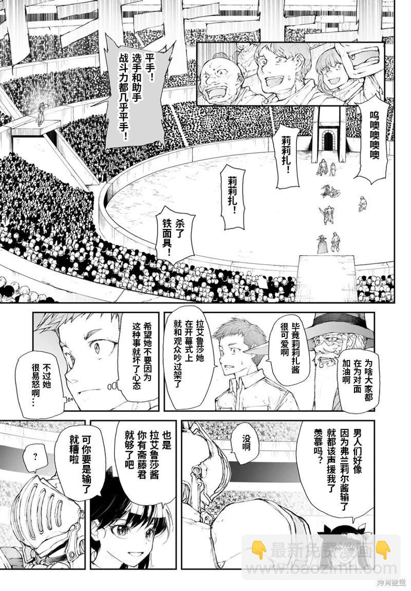 萬事屋齊藤到異世界 - 第274話 - 2