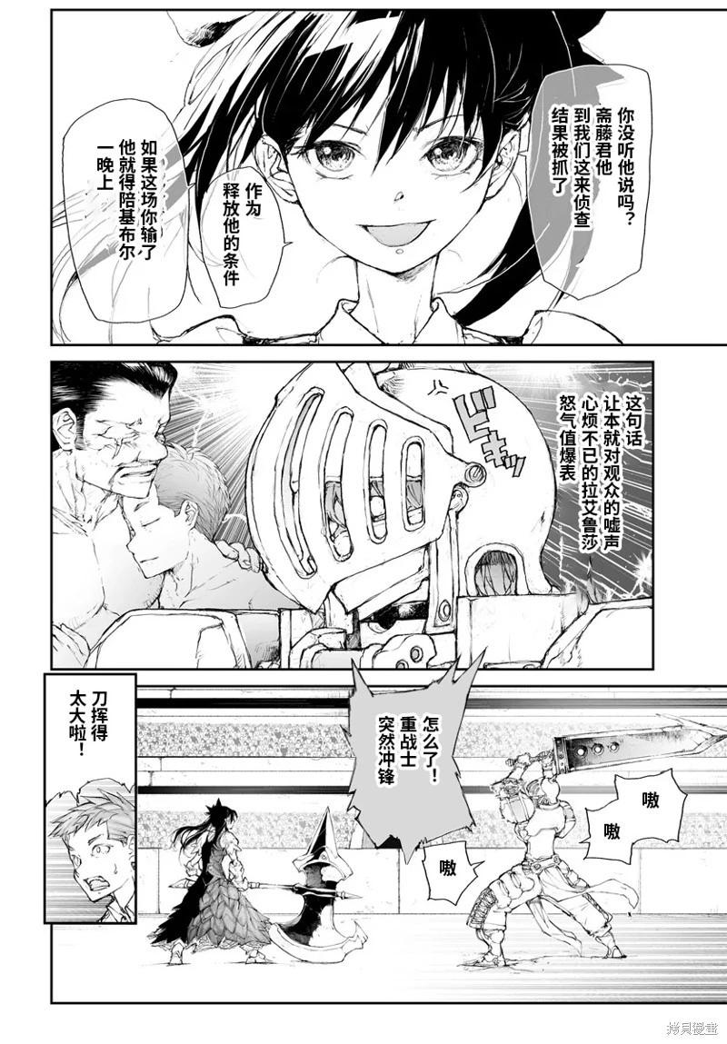萬事屋齊藤到異世界 - 第274話 - 1