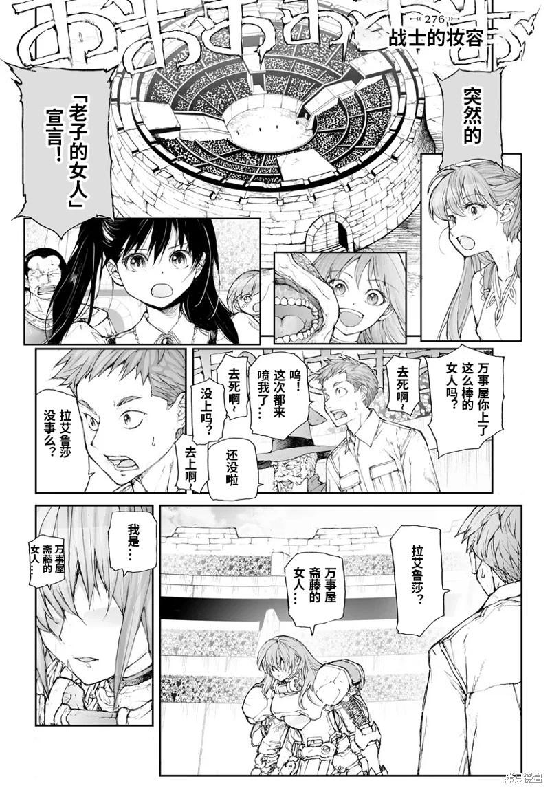 萬事屋齊藤到異世界 - 第276話 - 1