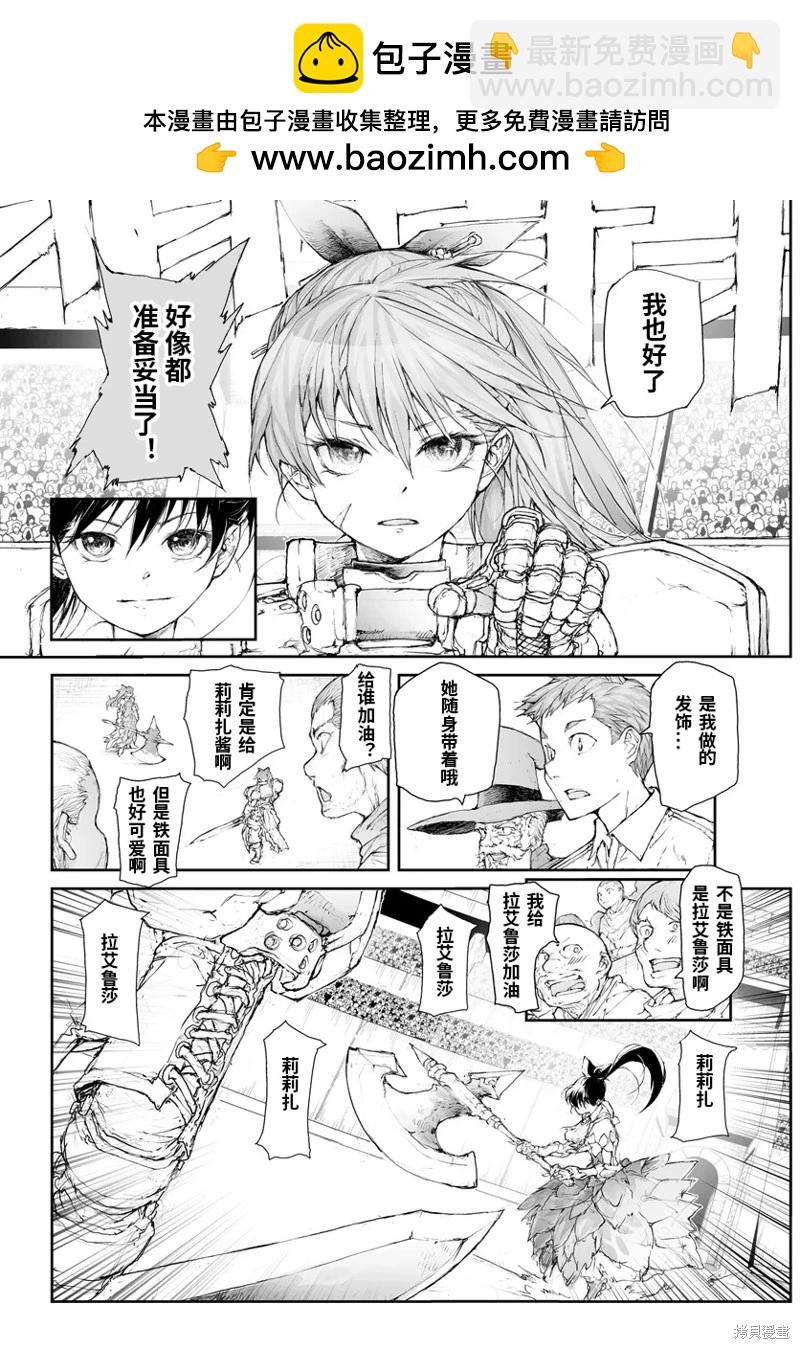萬事屋齊藤到異世界 - 第276話 - 1