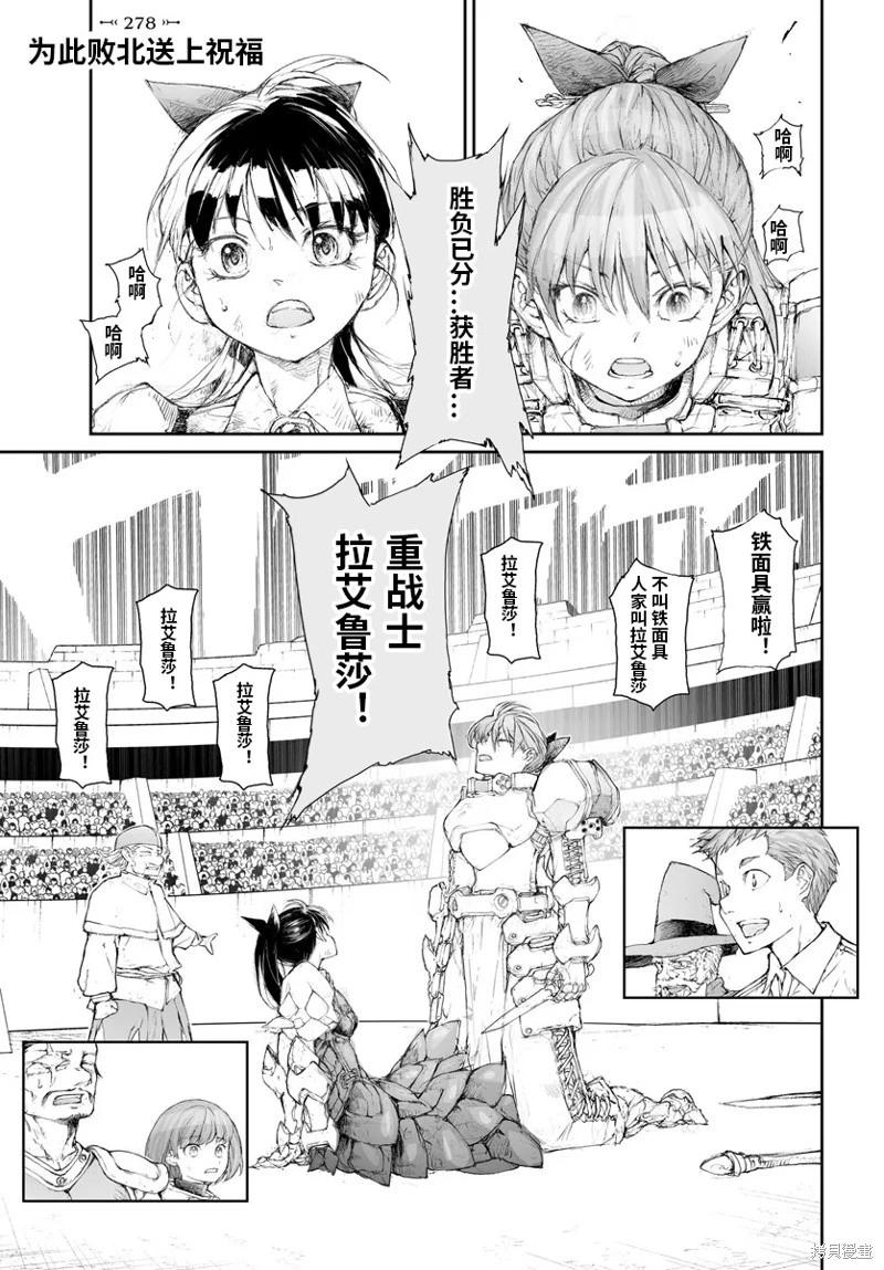 萬事屋齊藤到異世界 - 第278話 - 1