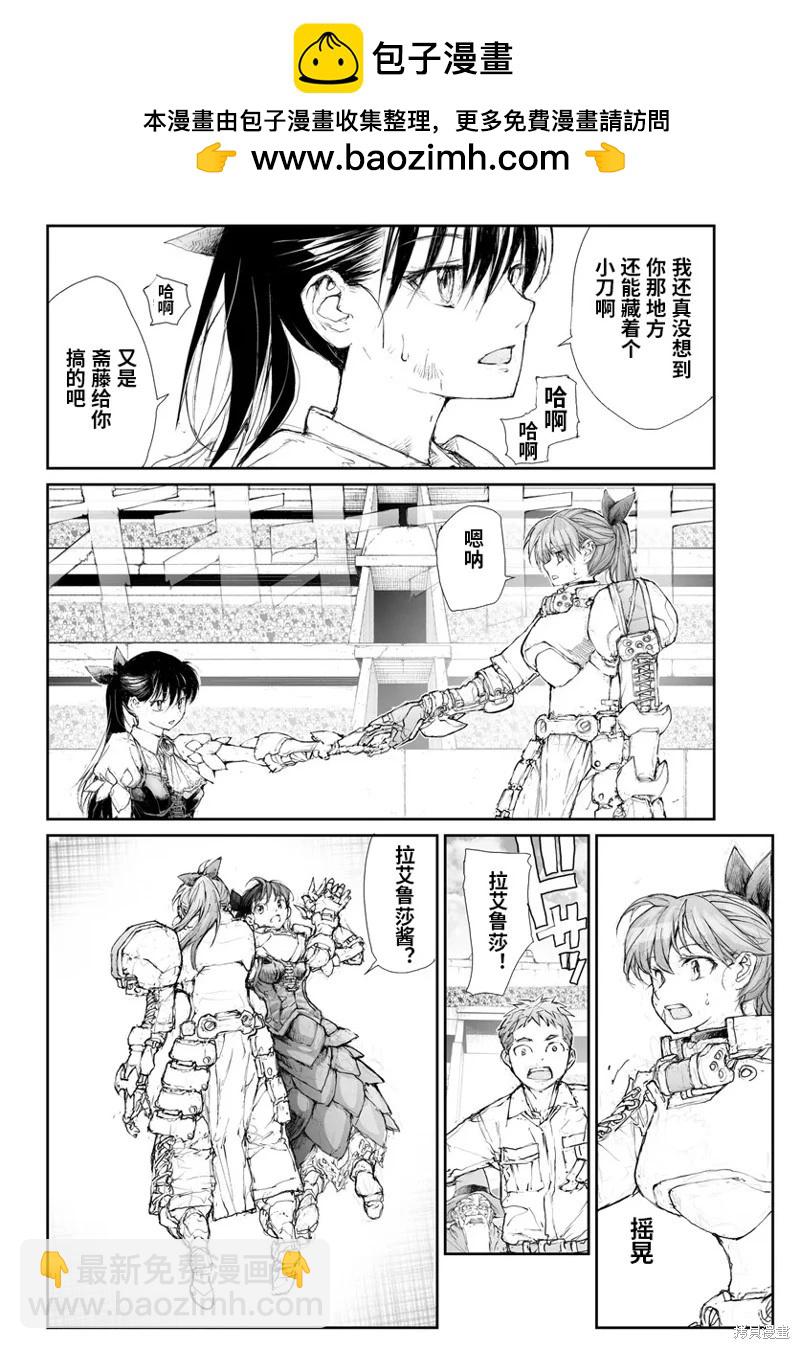 萬事屋齊藤到異世界 - 第278話 - 2