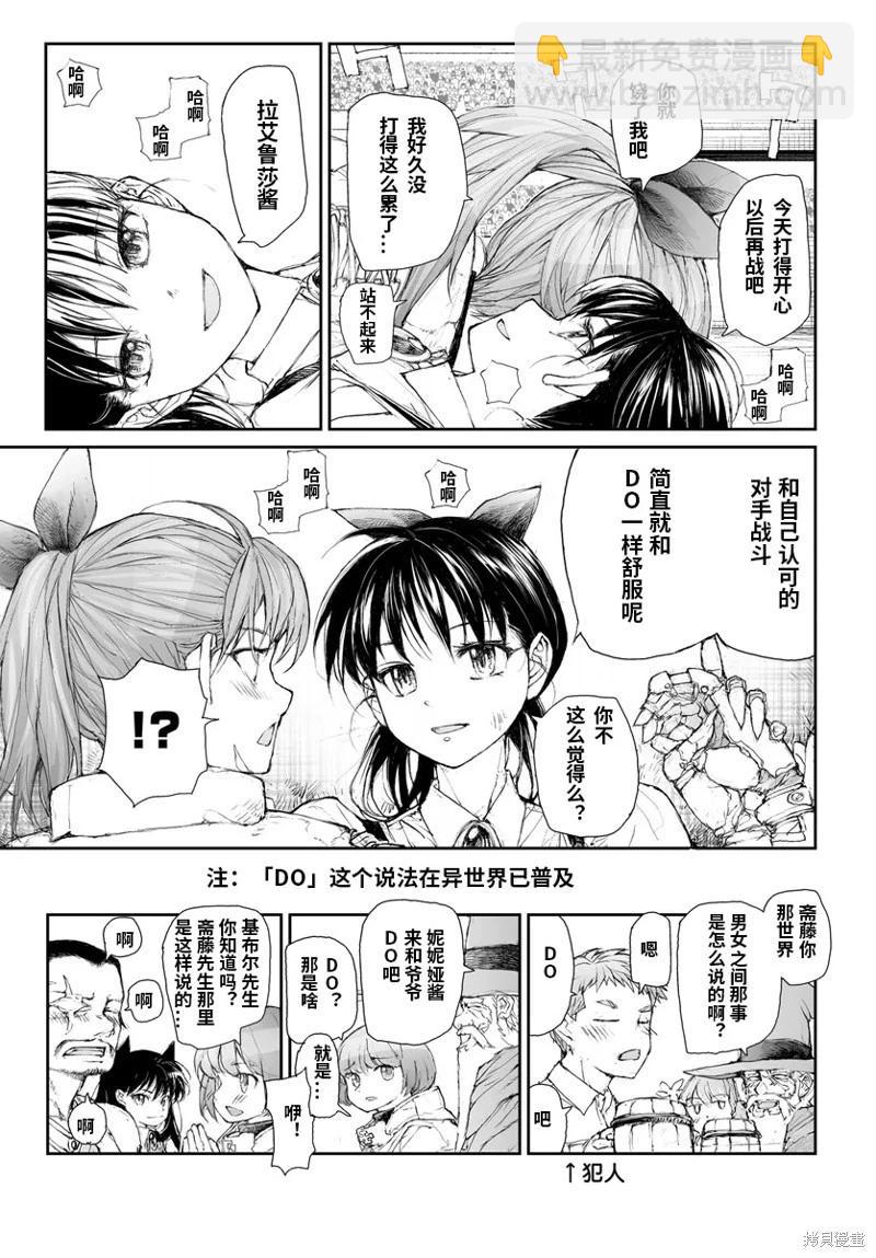 萬事屋齊藤到異世界 - 第278話 - 1