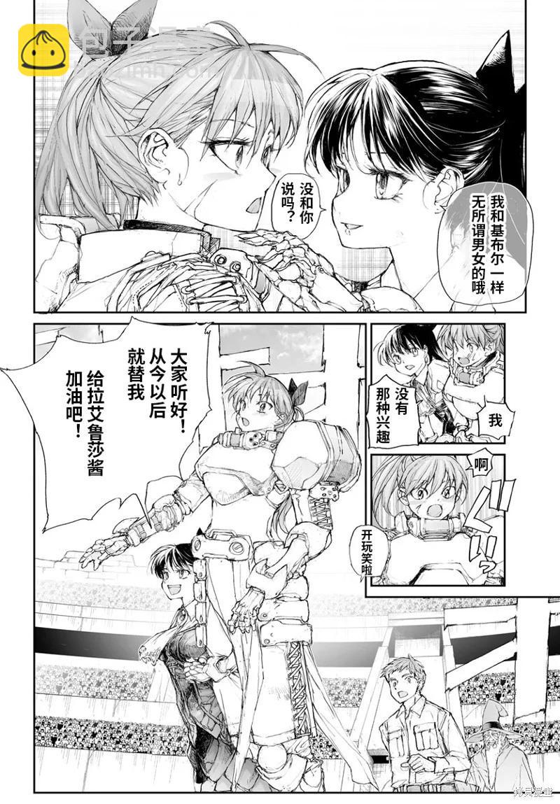 萬事屋齊藤到異世界 - 第278話 - 2