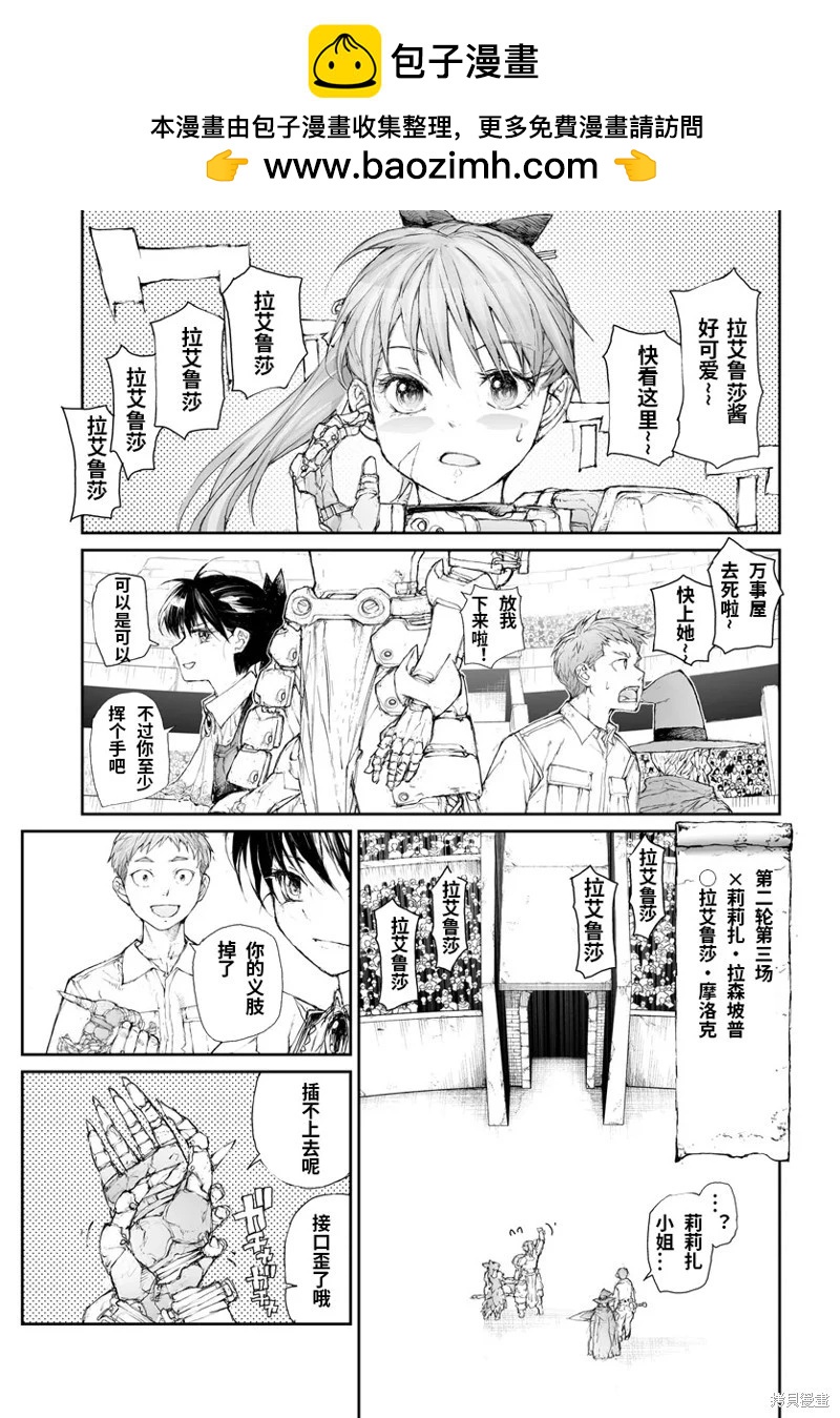 萬事屋齊藤到異世界 - 第278話 - 1