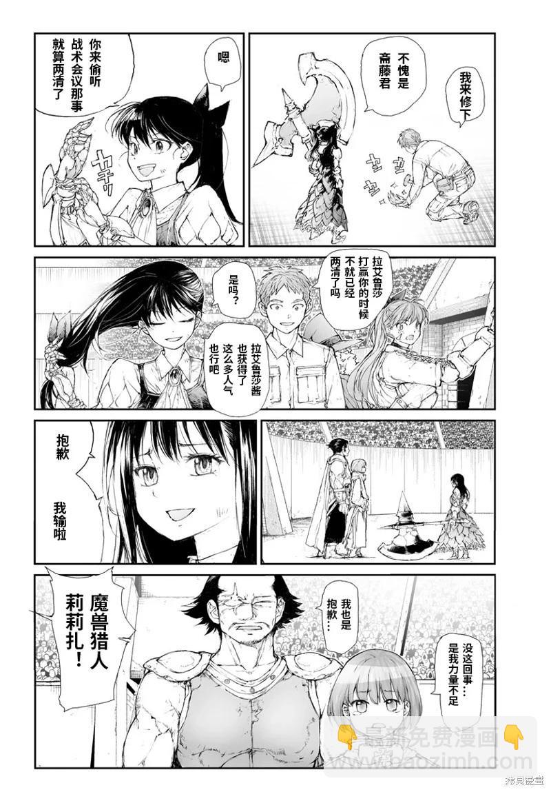 萬事屋齊藤到異世界 - 第278話 - 2