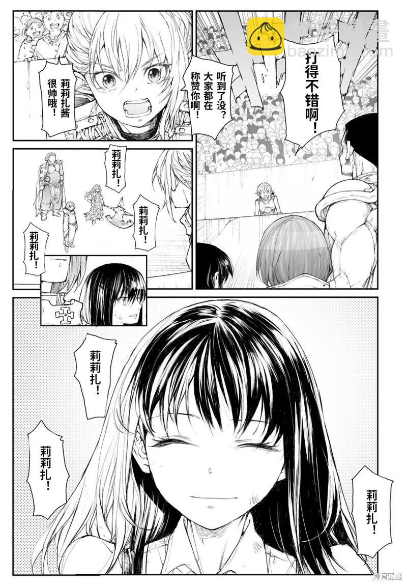 萬事屋齊藤到異世界 - 第278話 - 1