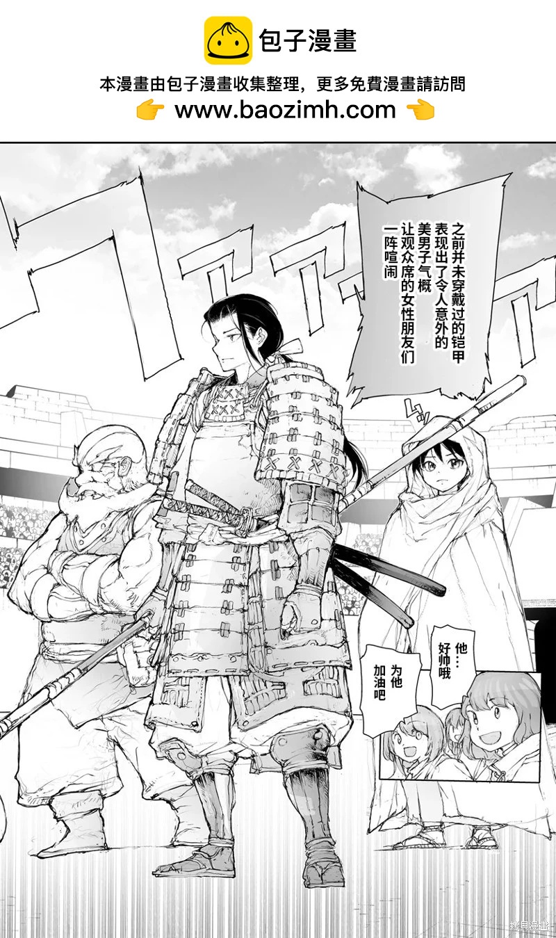 萬事屋齊藤到異世界 - 第279話 - 2