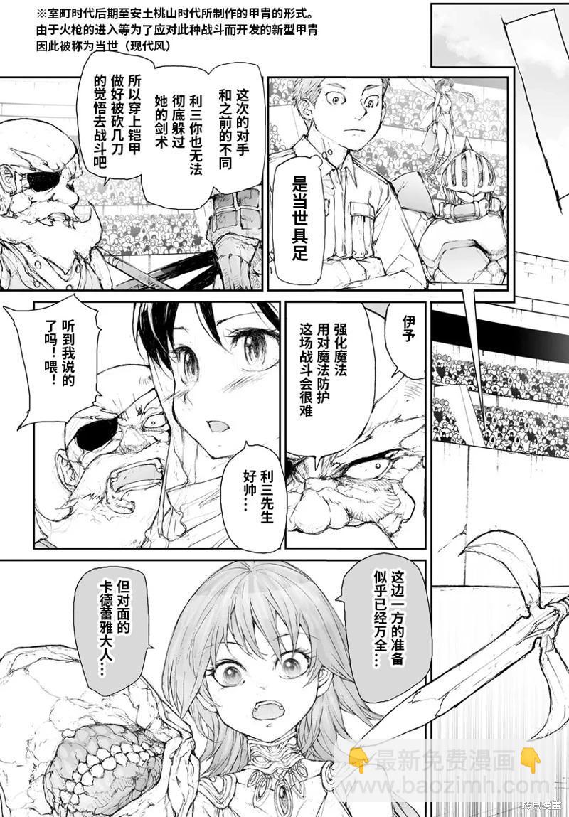 萬事屋齊藤到異世界 - 第279話 - 1