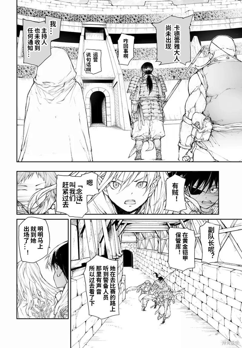 萬事屋齊藤到異世界 - 第279話 - 2