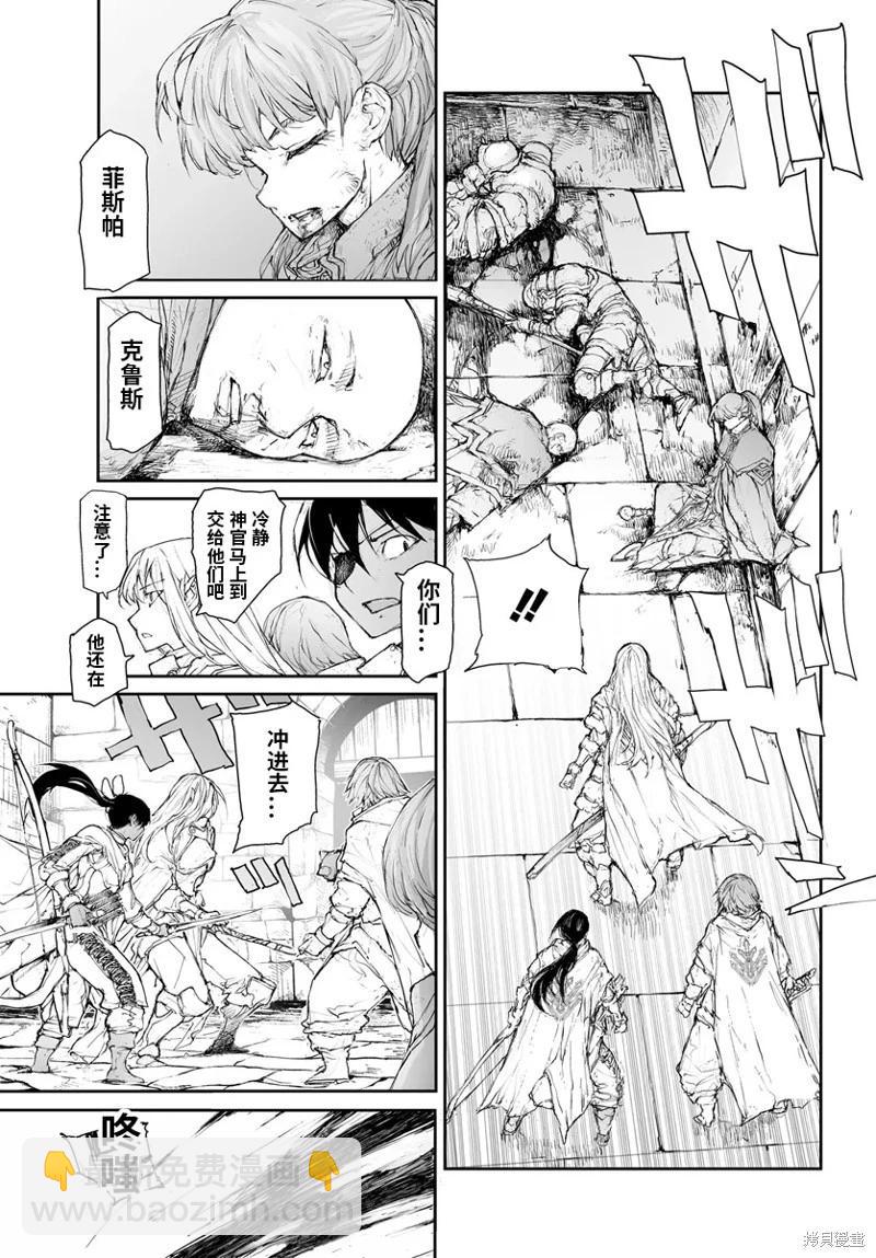 萬事屋齊藤到異世界 - 第279話 - 1