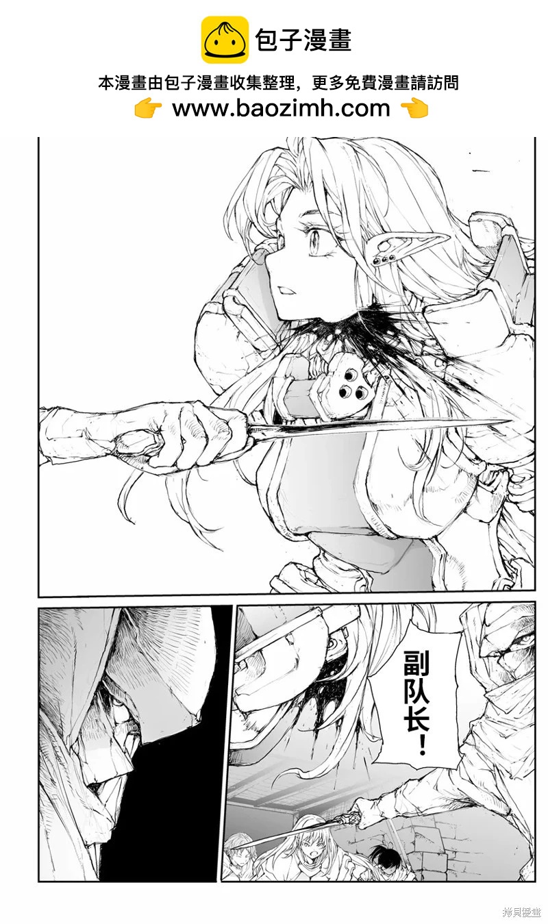 萬事屋齊藤到異世界 - 第279話 - 2