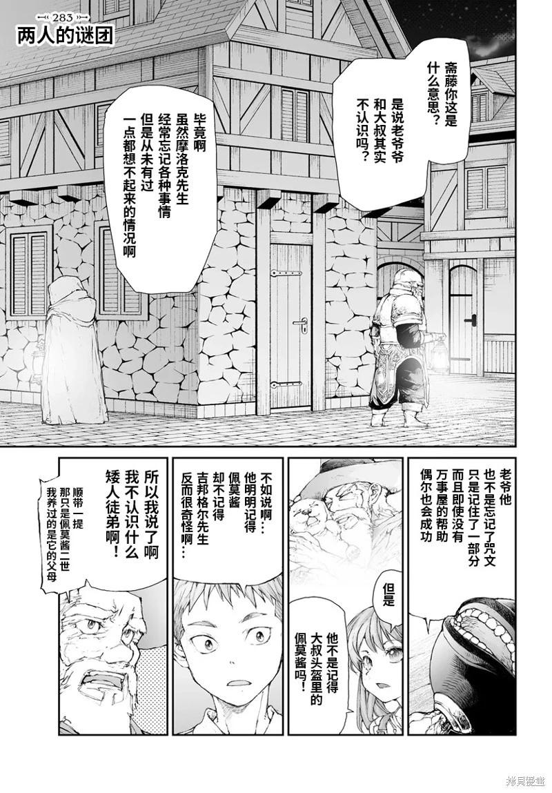 萬事屋齊藤到異世界 - 第283話 - 1