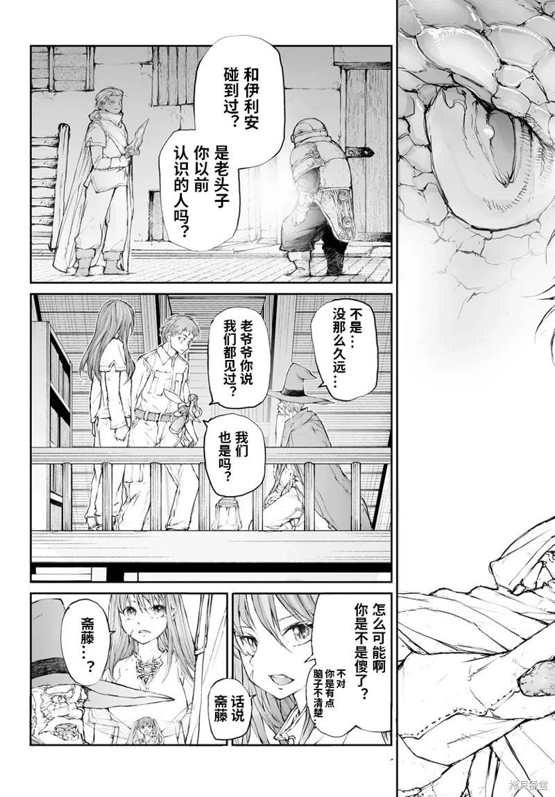 萬事屋齊藤到異世界 - 第283話 - 1